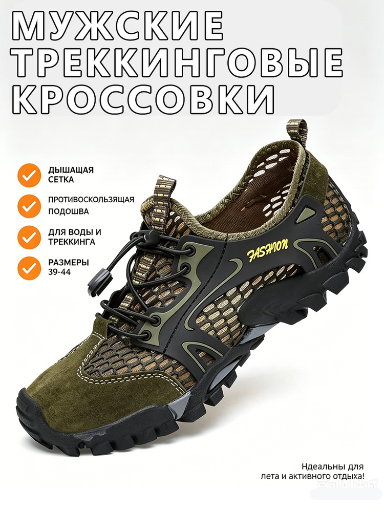 Аквашуз #1