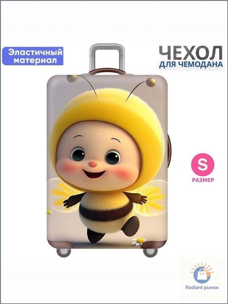 Чехол для чемодана #1