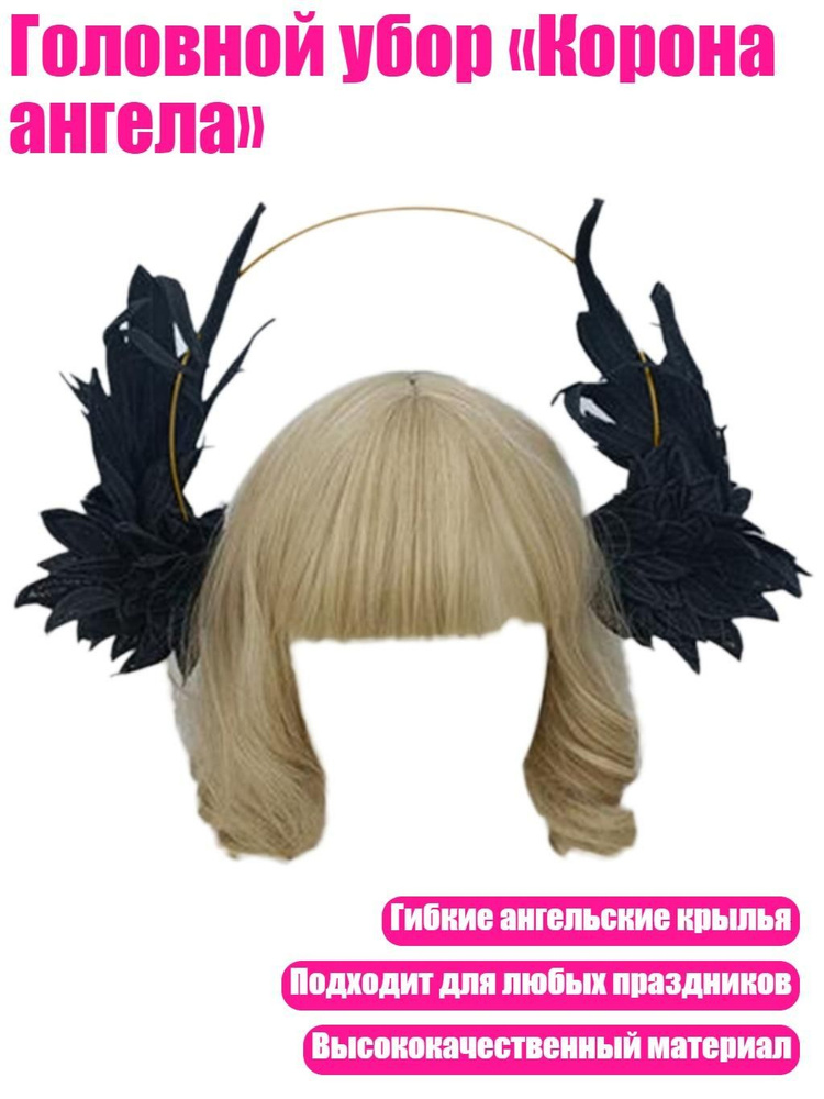 Ободок #1