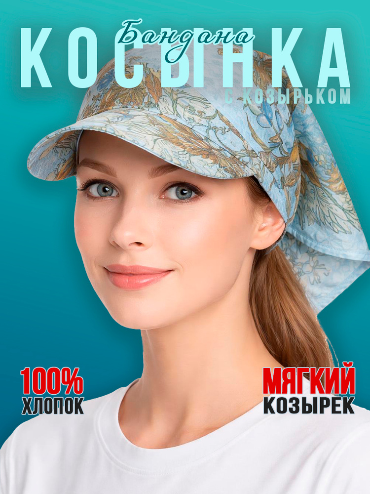Косынка #1