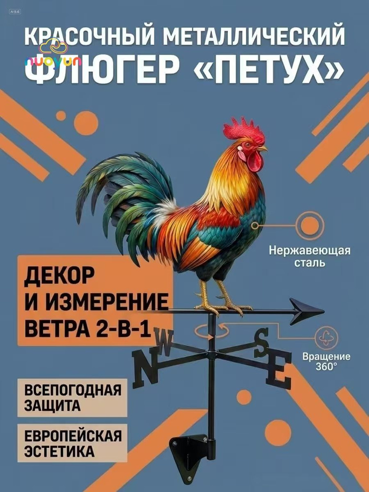 Флюгер #1