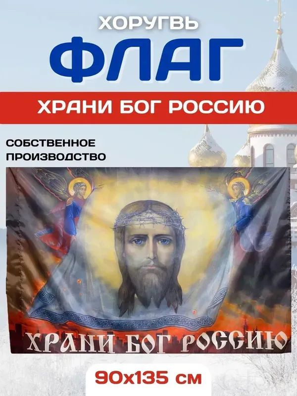 Флаг Хоругвь #1