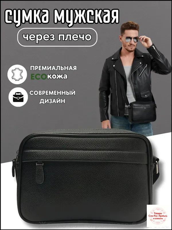 Барсетка #1