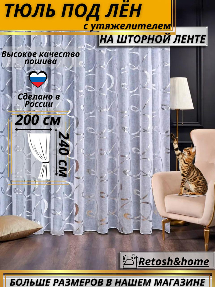 Retosh&home Тюль  200x240 см крепление Лента, белый #1