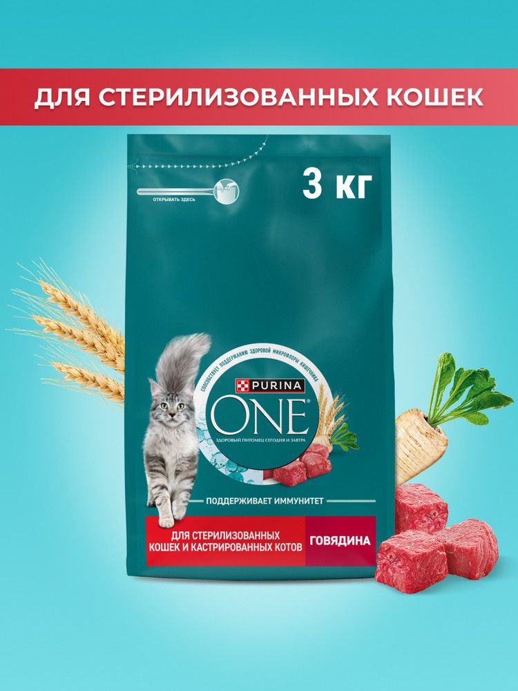 Сухой корм для кошек Purina ONE для стерилизованных, с говядиной и пшеницей, 3 кг #1