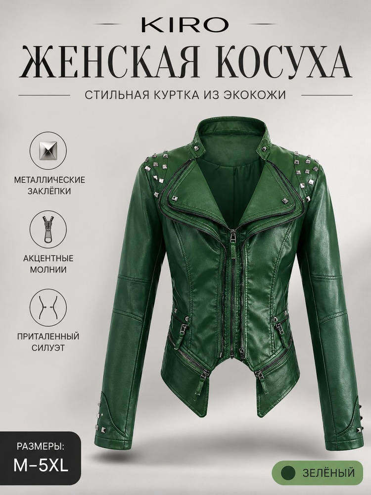 Куртка #1