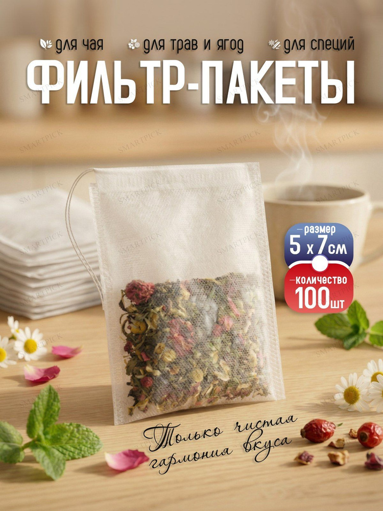 Фильтр для чая 5x7 см, 100 шт #1
