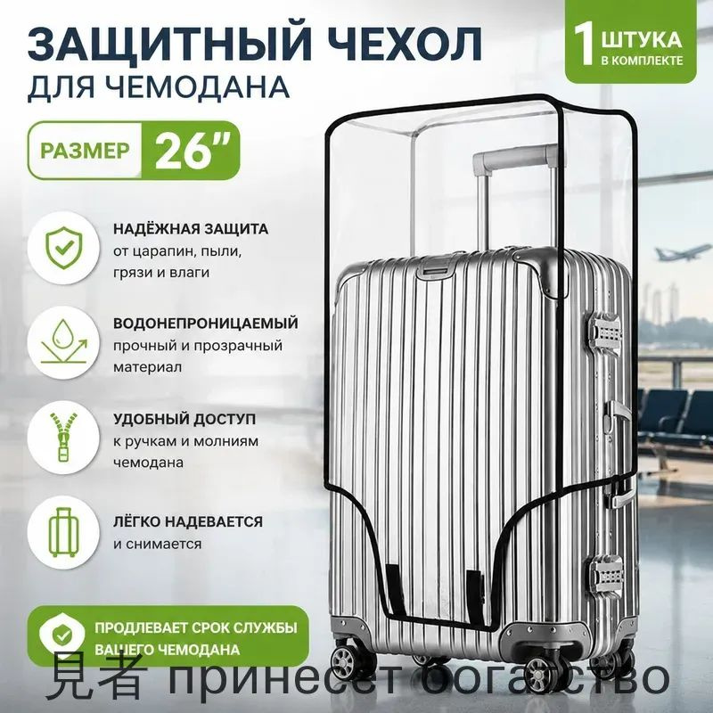 Чехол для чемодана #1