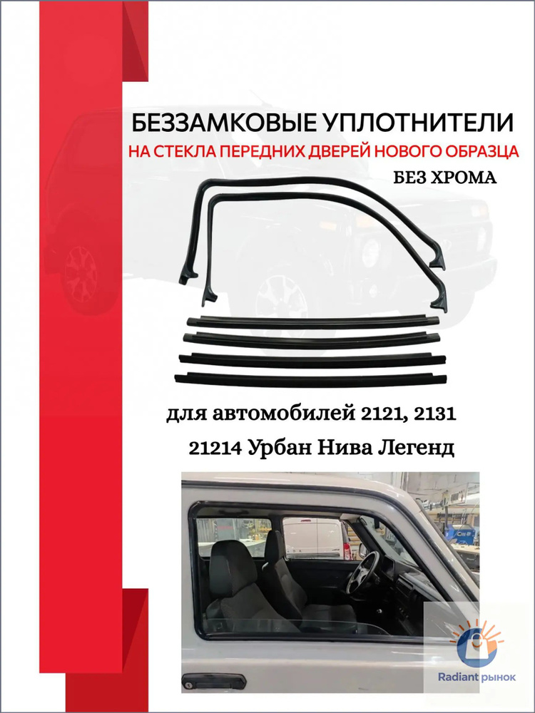 Уплотнитель автомобильный #1