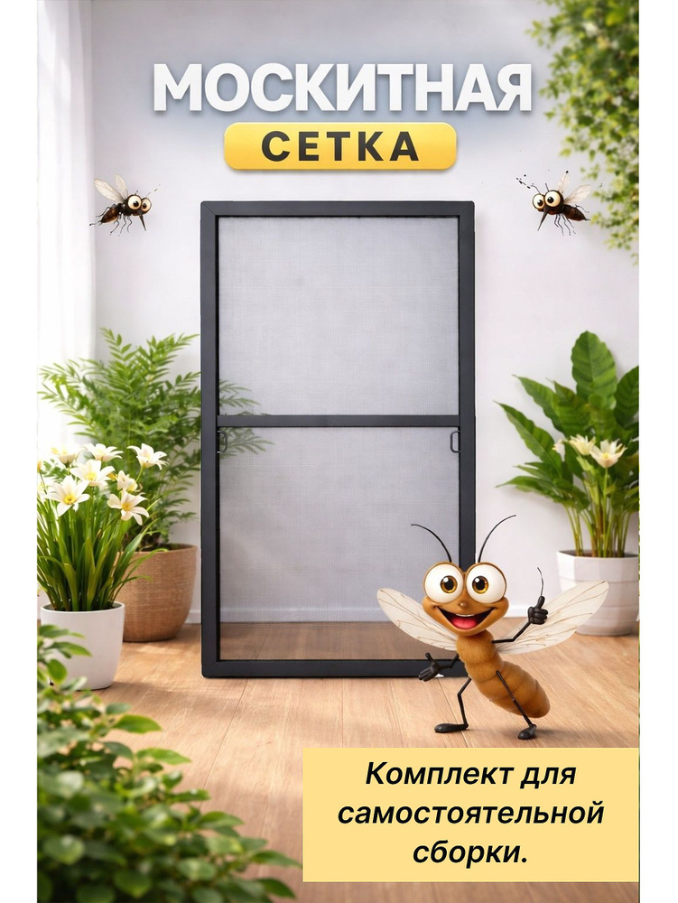 Москитная сетка #1