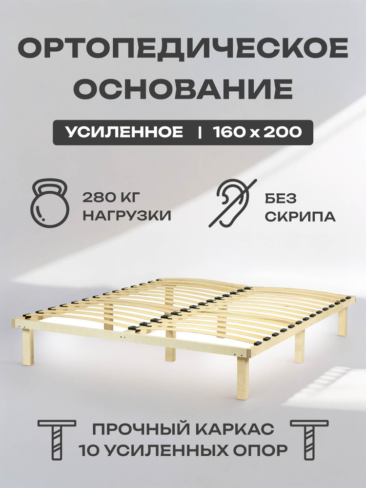 Основание для кровати 160 х 200 ортопедическое - ХОУМИ #1