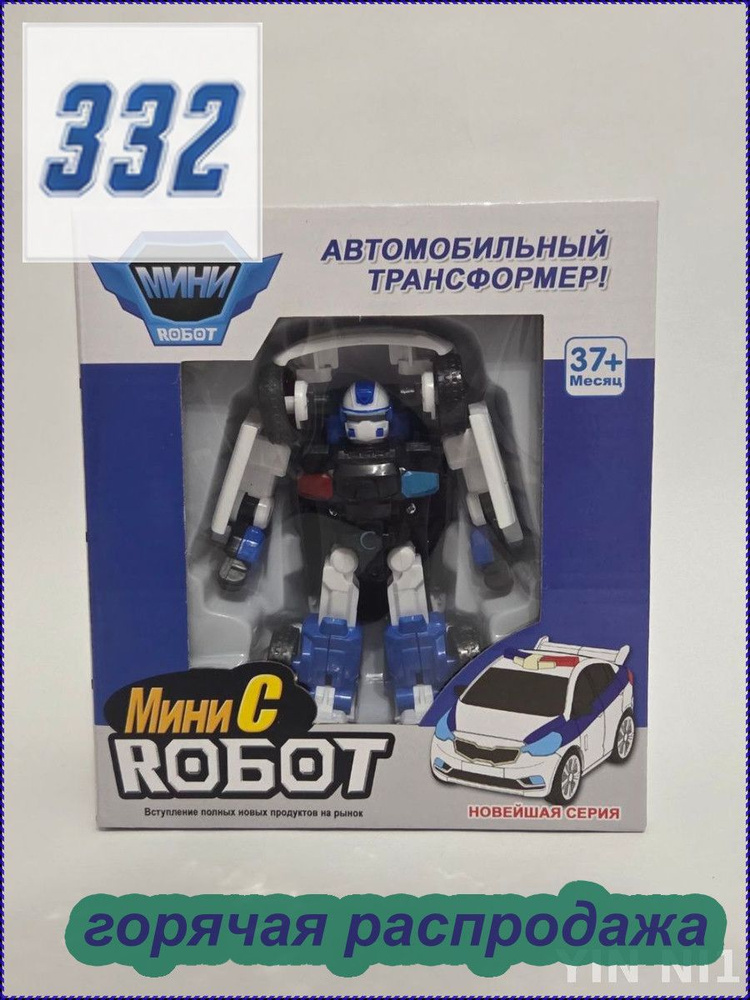 Трансформер #1