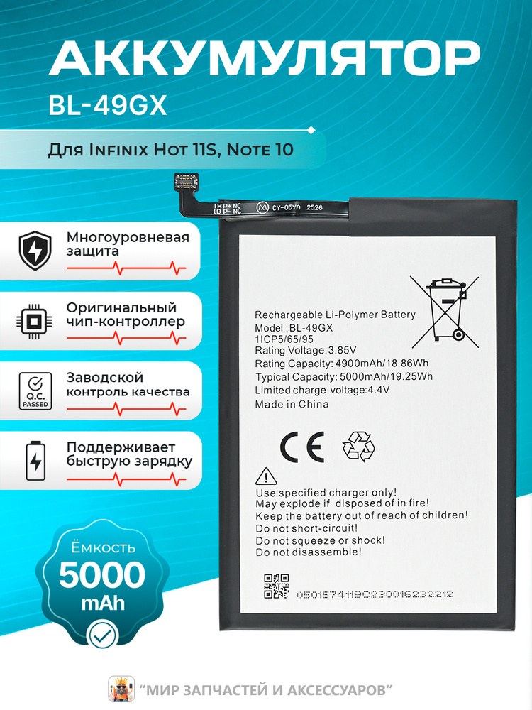 Аккумулятор INFINIX BL-49GX 5000 mAh для Hot 11S / Note 10 (АКБ, батарея Infinix) #1