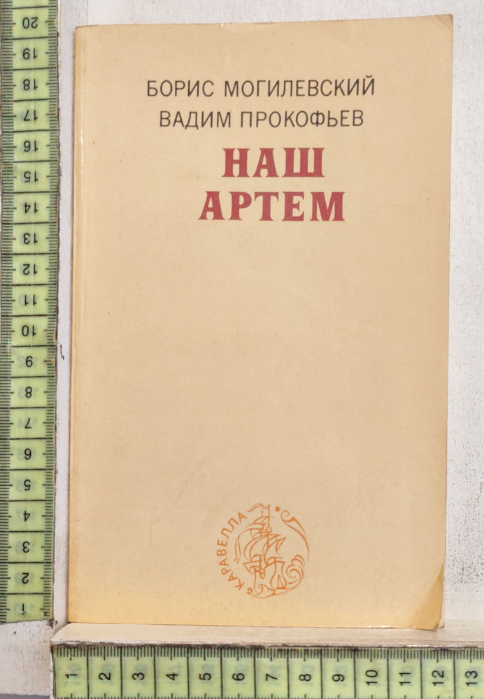 Наш Артем #1