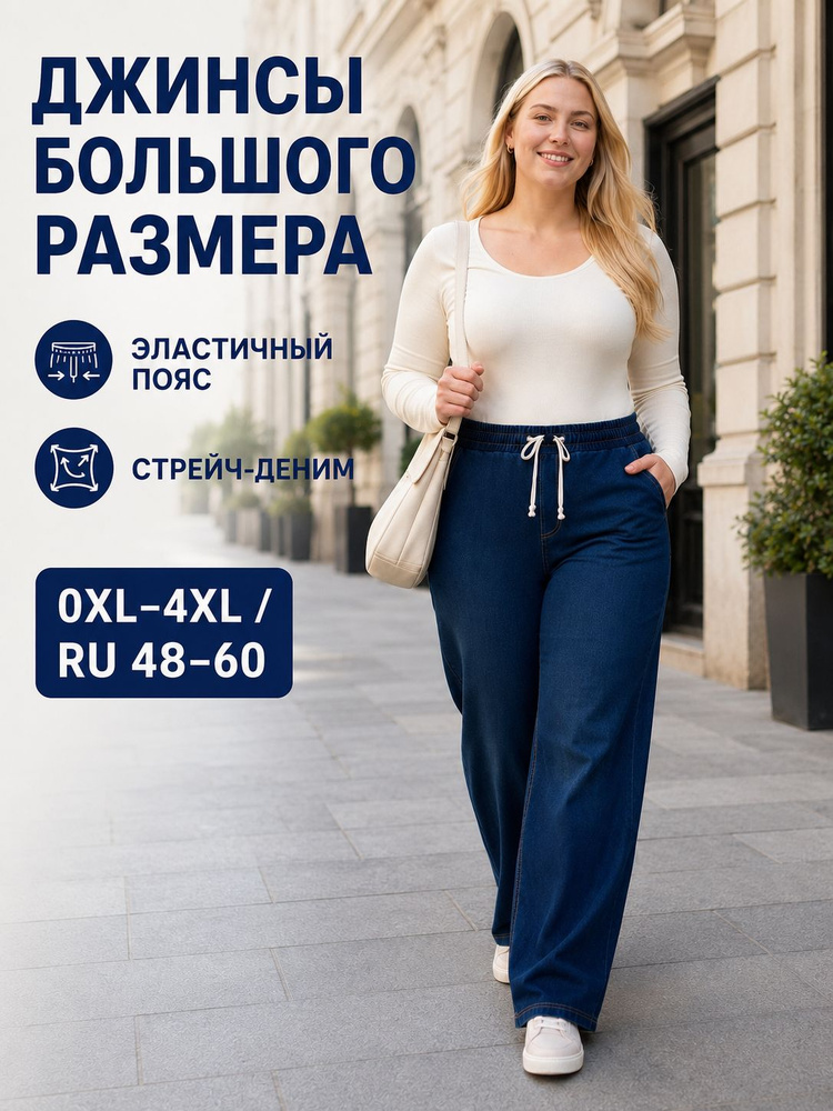 Джинсы #1