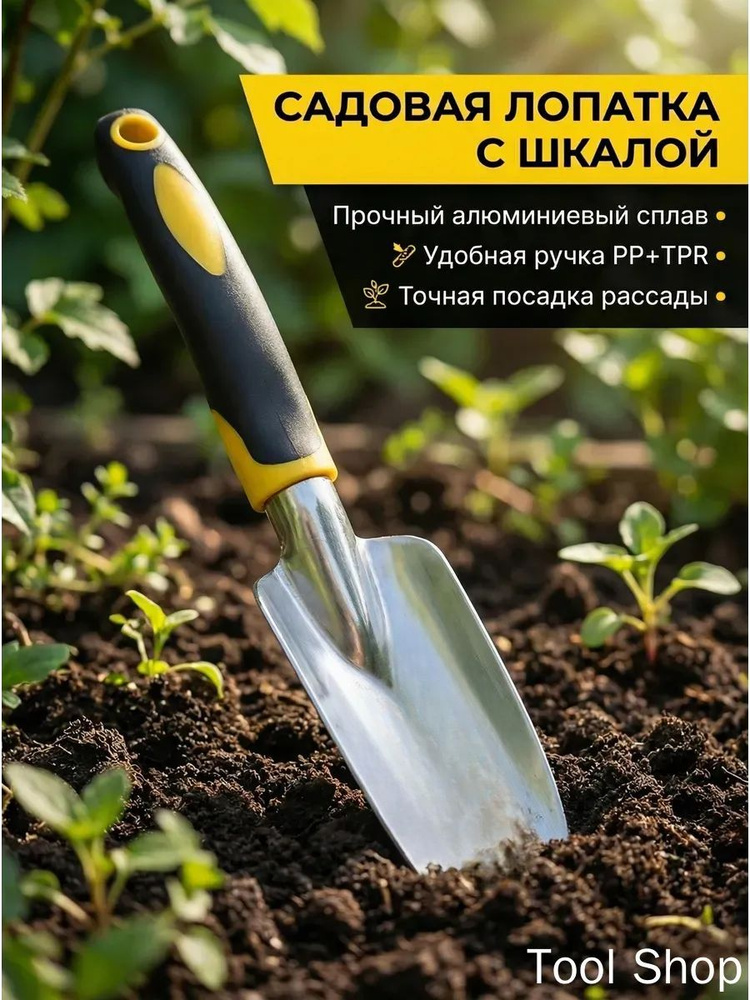 Совок садовый #1
