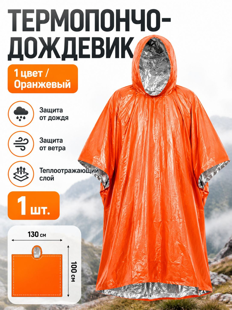Дождевик #1