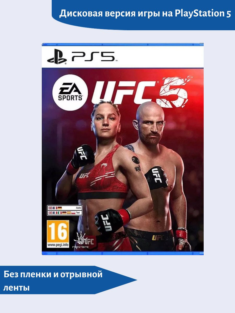 Игра  (PlayStation 5 #1