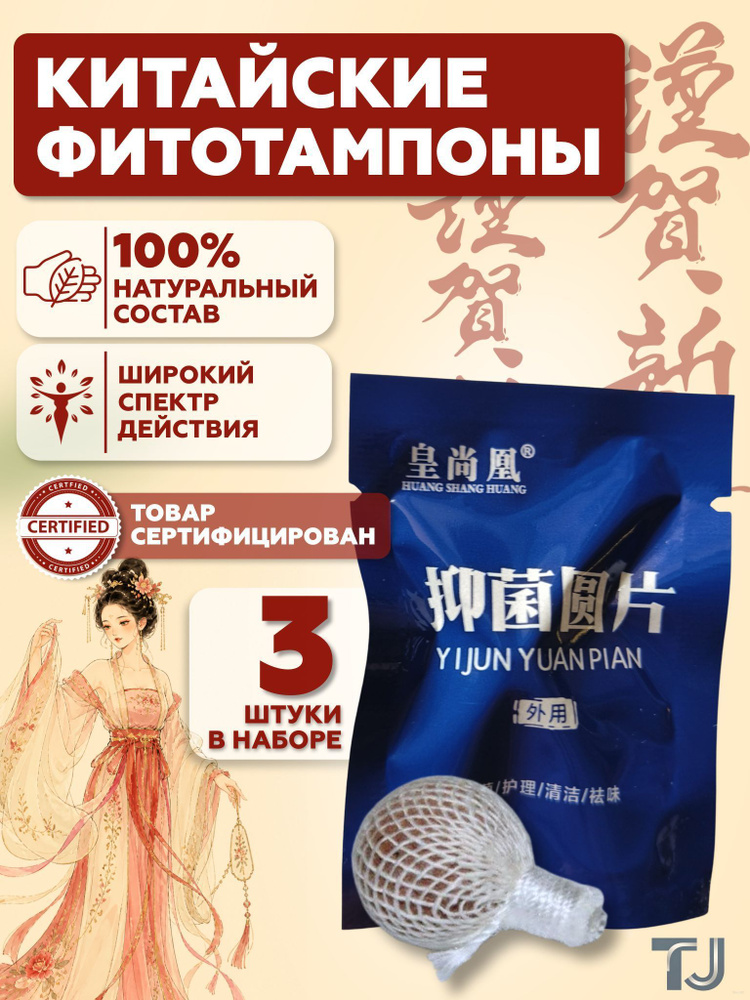 Тампоны #1