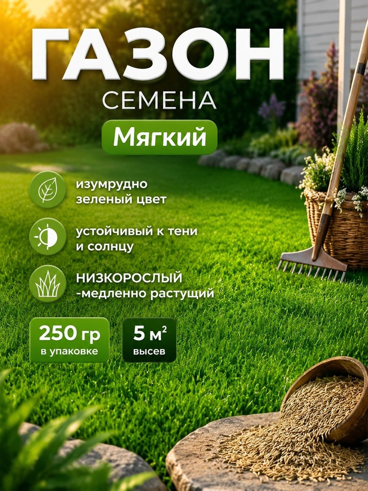 Семена #1