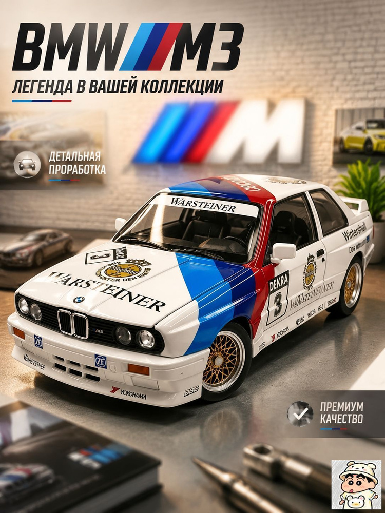 Модель BMW M3 #1