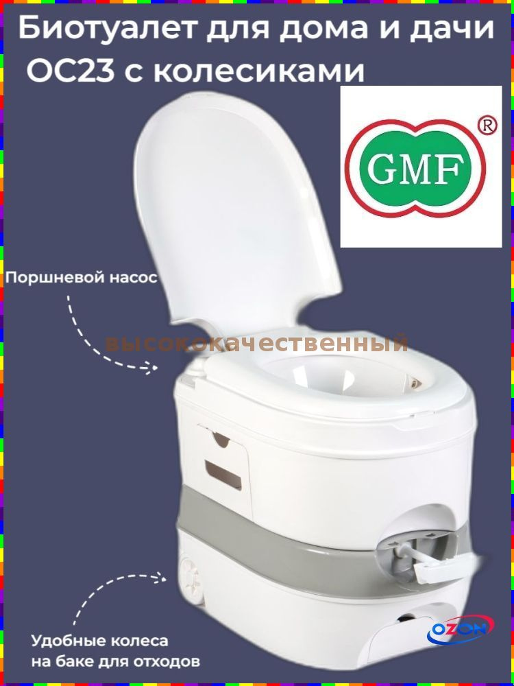 Биотуалет #1
