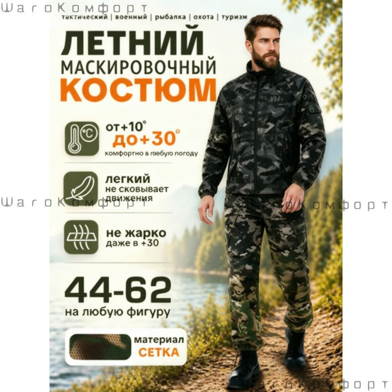 Костюм #1