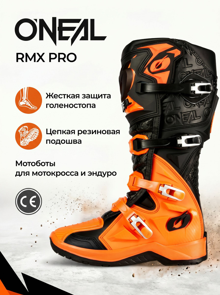Мотоботы O'NEAL RMX Pro кроссовые #1