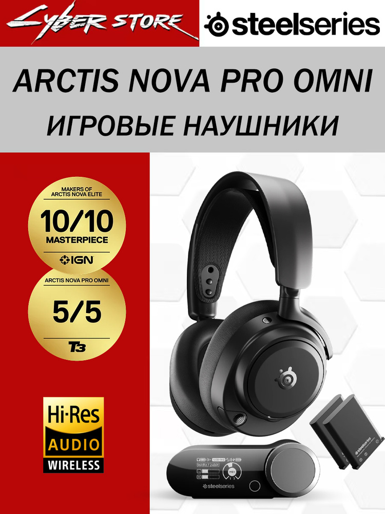 Полноразмерные Полноразмерные SteelSeries Arctis Nova Pro Omni