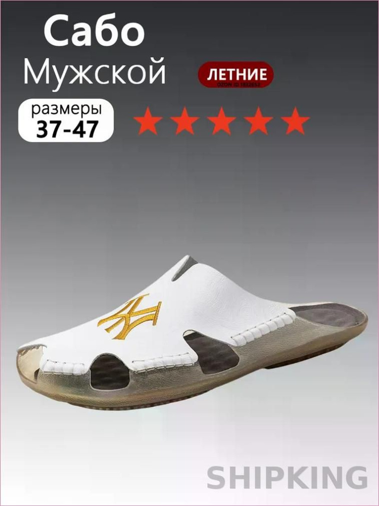 Сабо #1