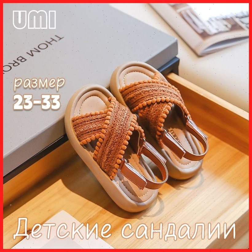 Сандалии #1