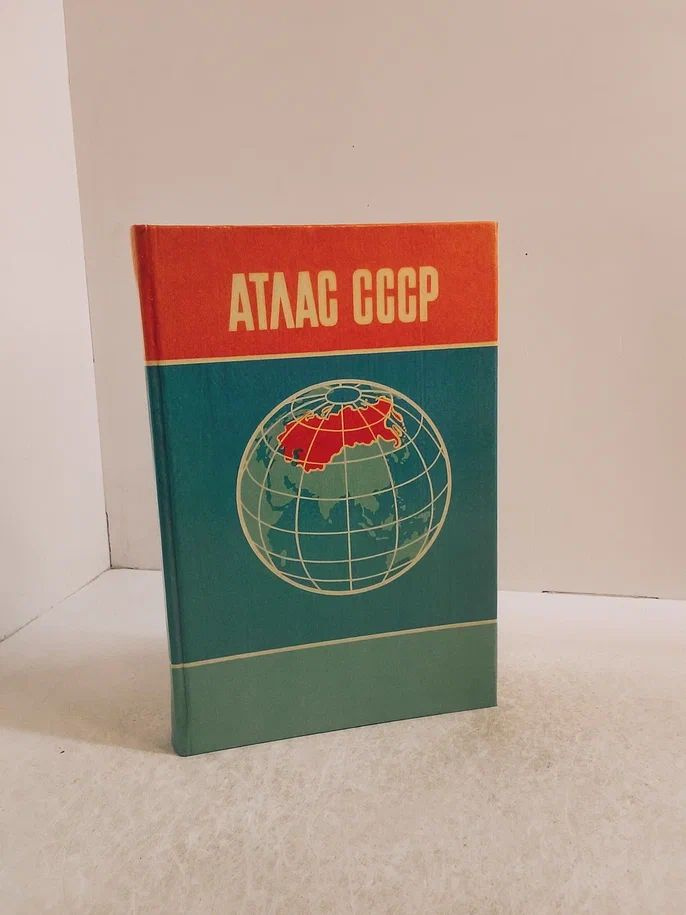 Атлас СССР #1