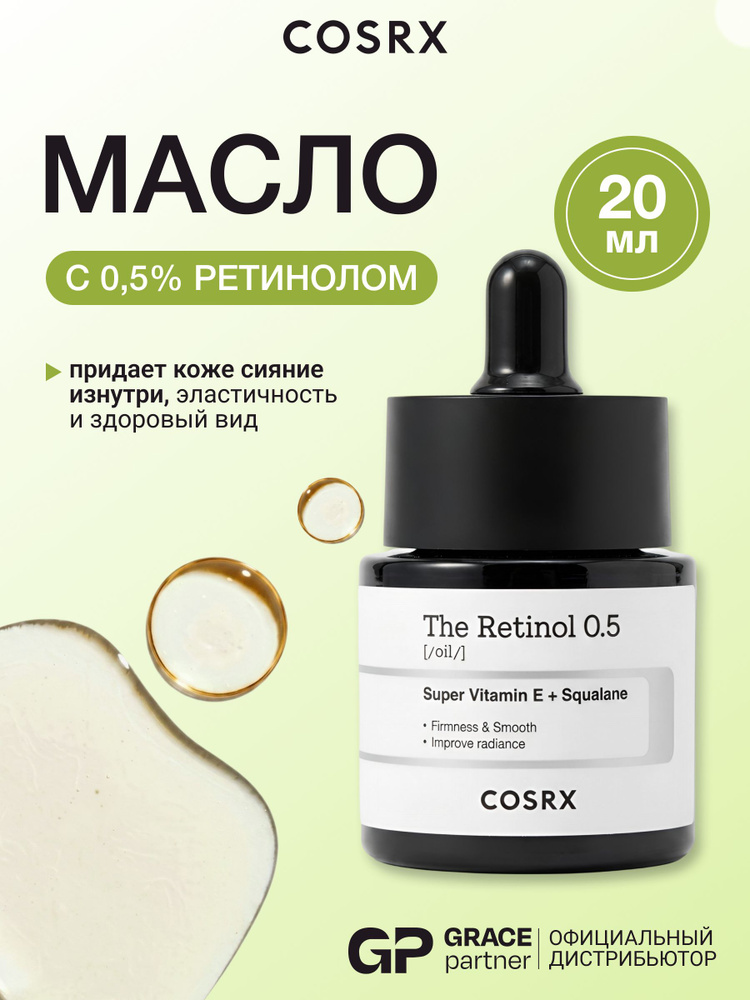0-5-cosrx-the-retinol-0-5-oil