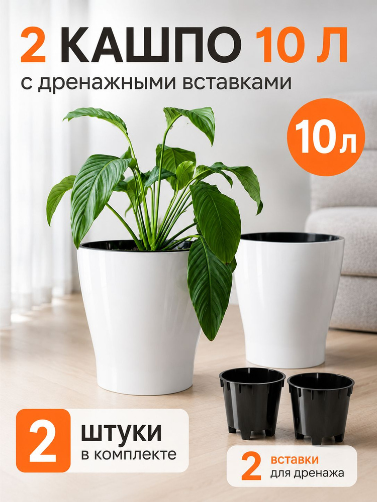 Горшок для цветов комнатных большой ,10 л , 2 шт #1