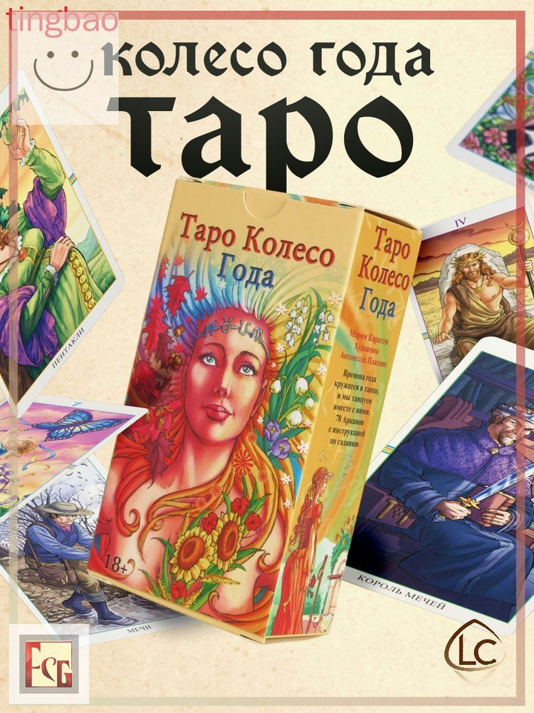 Карты Таро #1