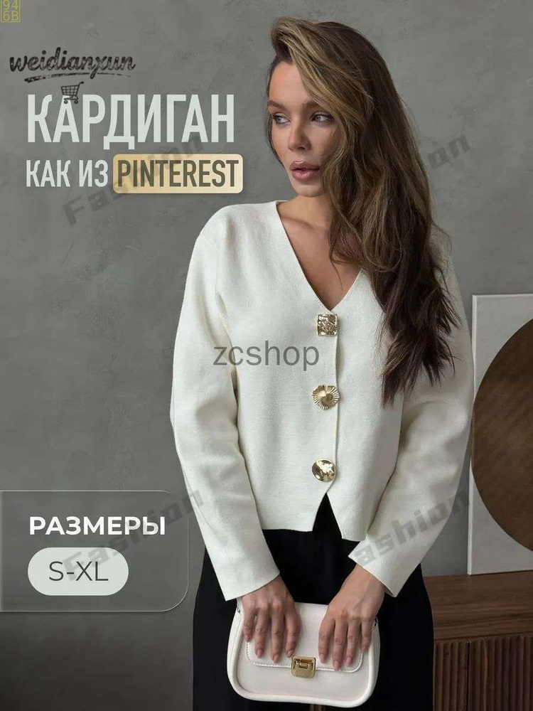 Кардиган #1