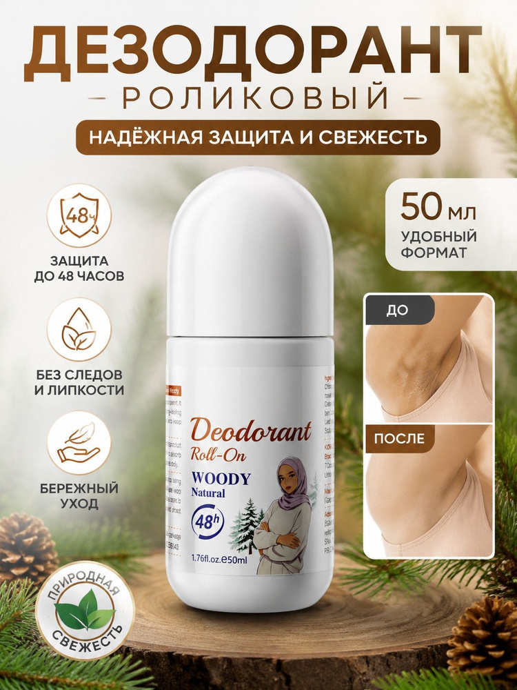 Дезодорант #1