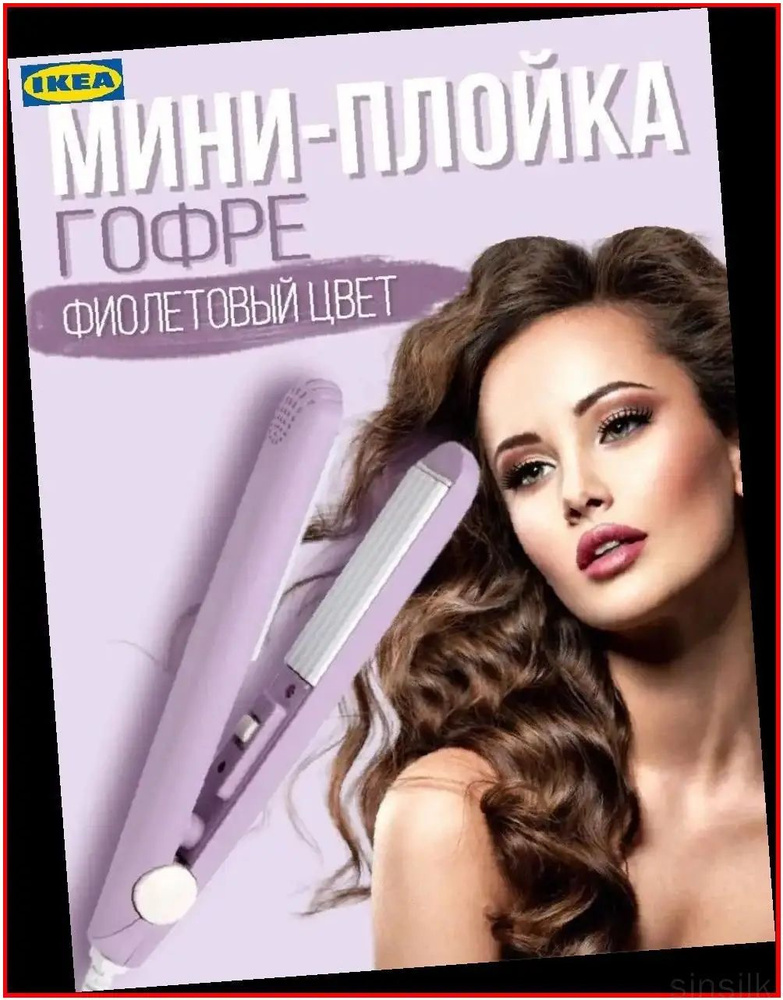 Гофрещипцы, премиум плойка #1