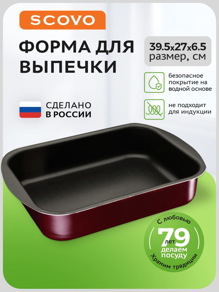 Scovo Противень 39.5x27 см прямоугольный, алюминий #1