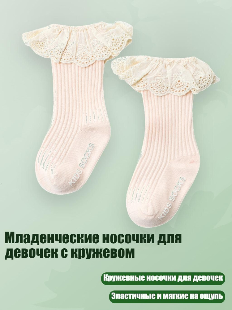 Носки для девочек #1