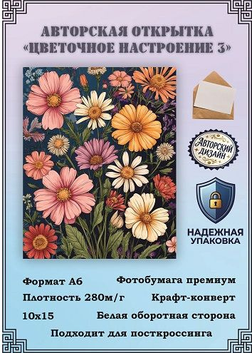 Авторская открытка #1