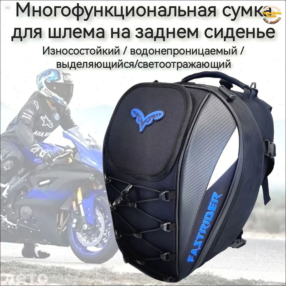 Мотосумка #1