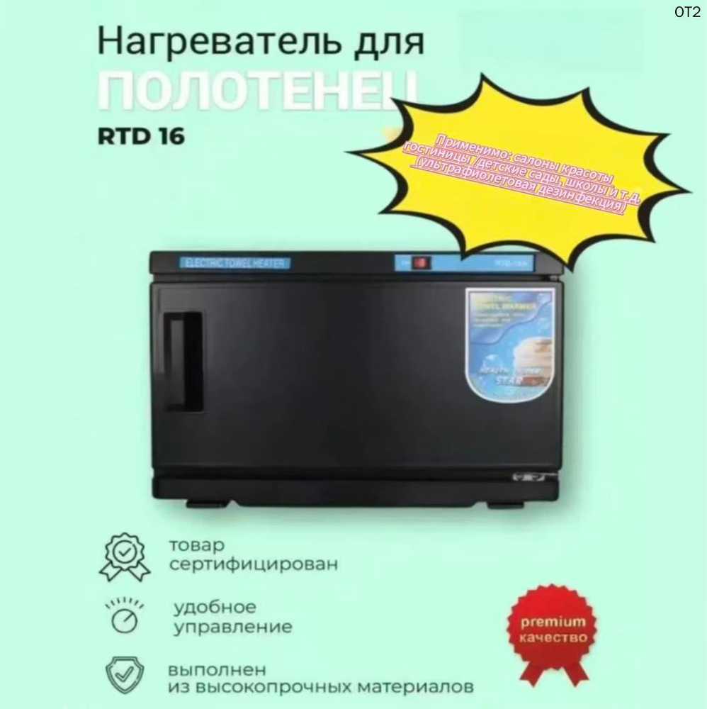Нагреватель для полотенец -чёрный /подогреватель для полотенец для барбершопа #1