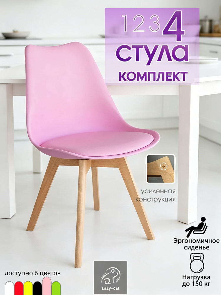 Стул, 4 шт. #1