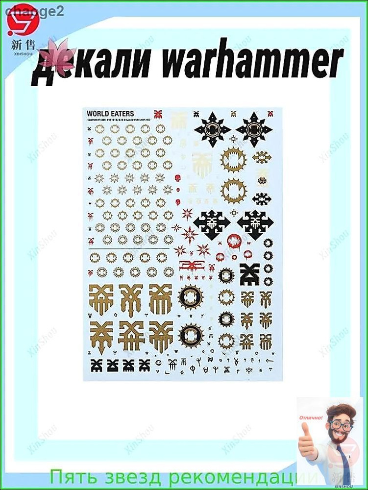 декали warhammer #1
