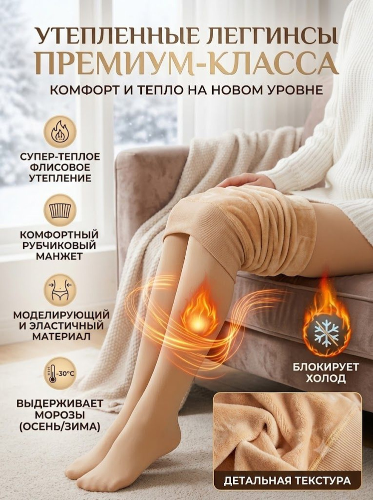 Колготки #1
