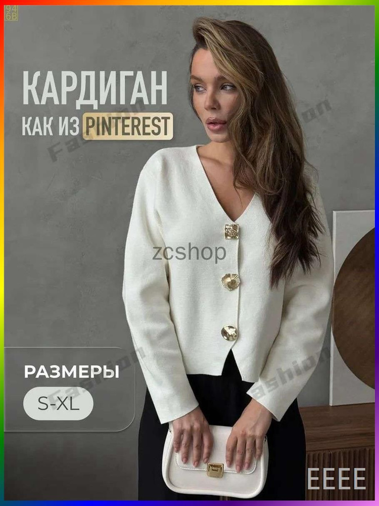 Кардиган #1