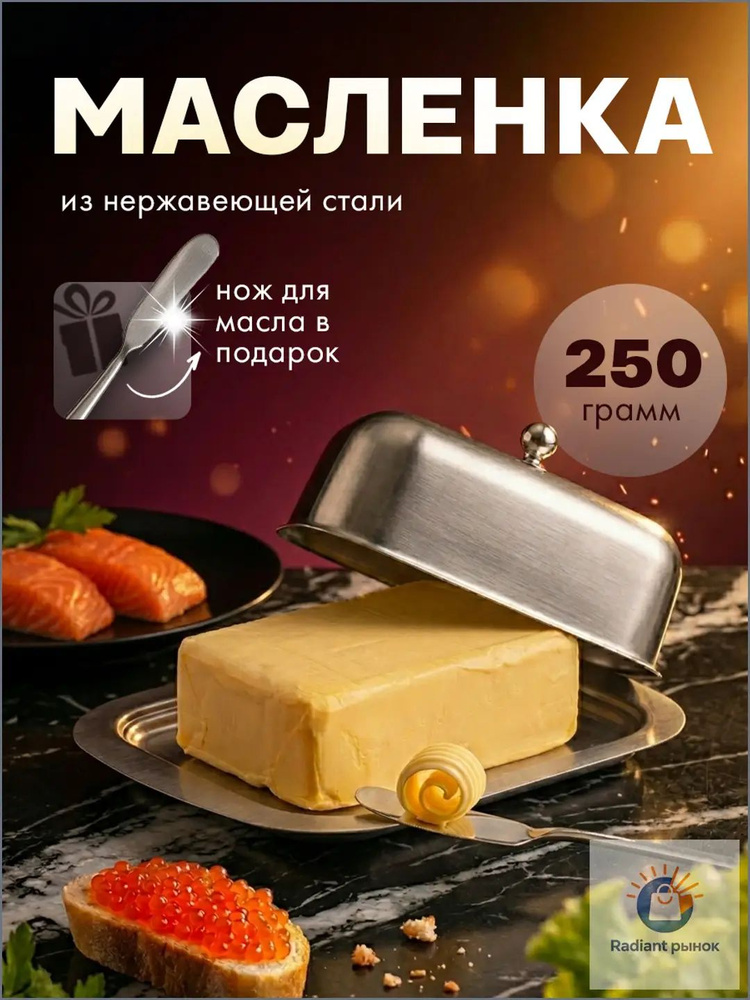 Масленка, сырница #1