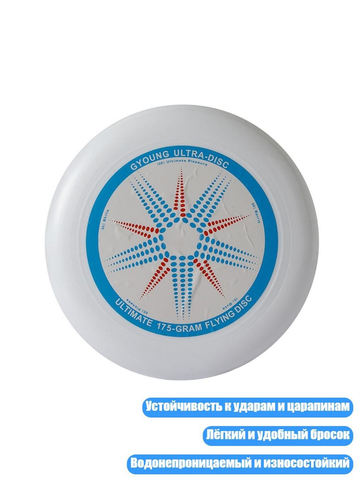 Фрисби #1