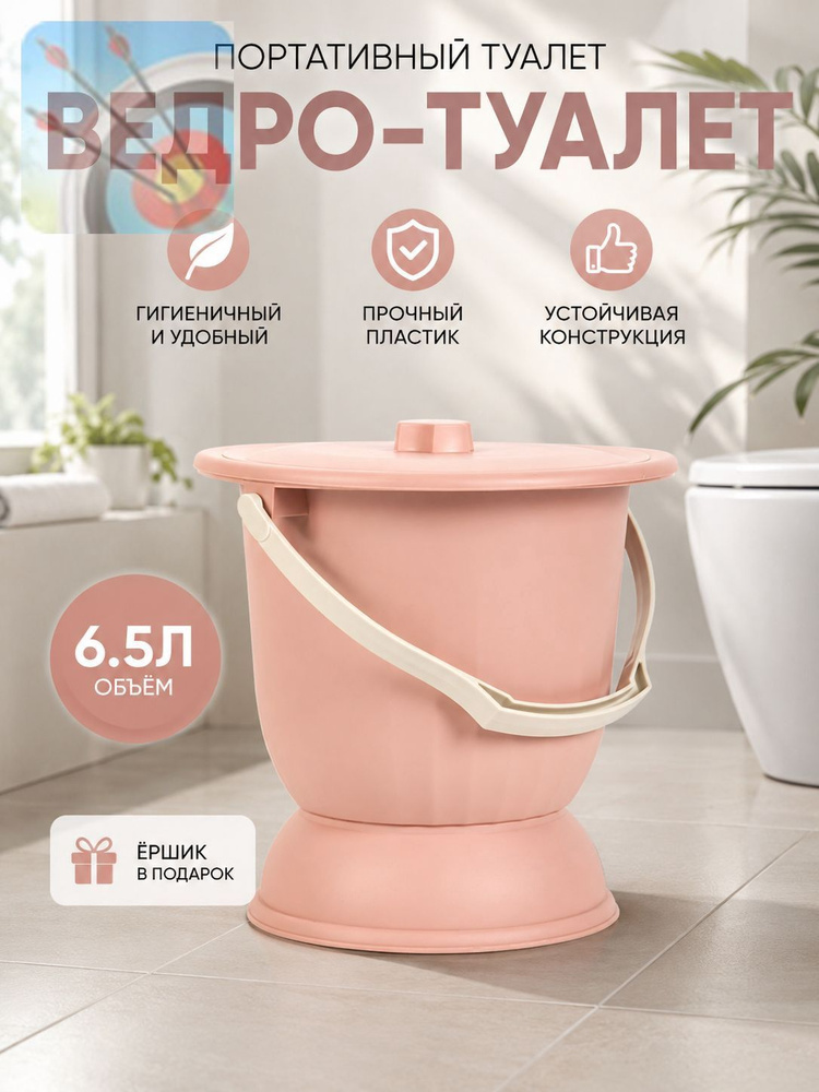 Ведро-туалет #1